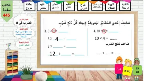 الضرب في 8 اللون الوردي