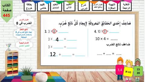 الضرب في 8 اللون الوردي