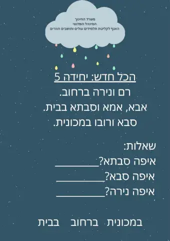 יחידה 5 -הכול חדש