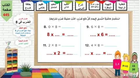 الضرب في 8 اصفر