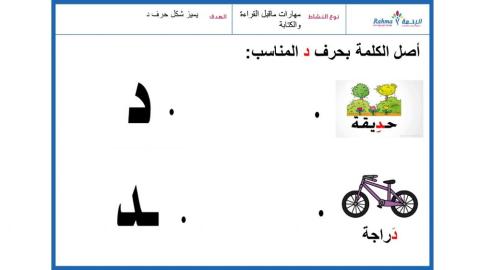 مهارات ماقبل القراءة 2