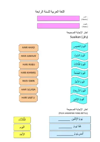 Bahasa arab tahun 3 unit 4 (fatimah)