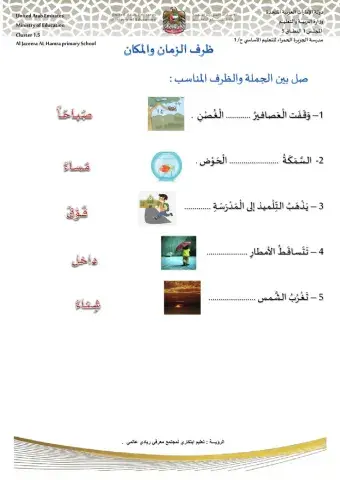 ظرف الزمان والمكان