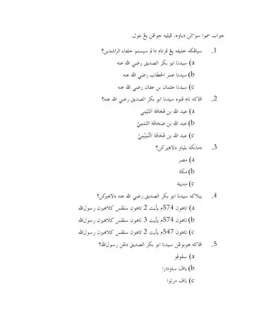 Sirah tahun 6: saidina abu bakar as siddiq