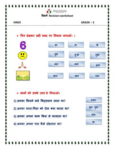 विसर्ग Revision worksheet