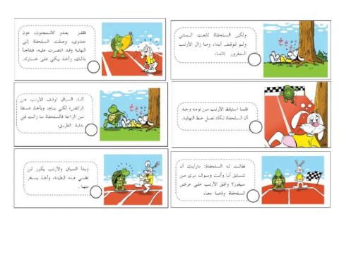 ورقة عمل ترتيب قصة1