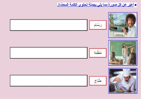 التعبير باستخدام كلمات تحتوي مقطعًا مشددًا