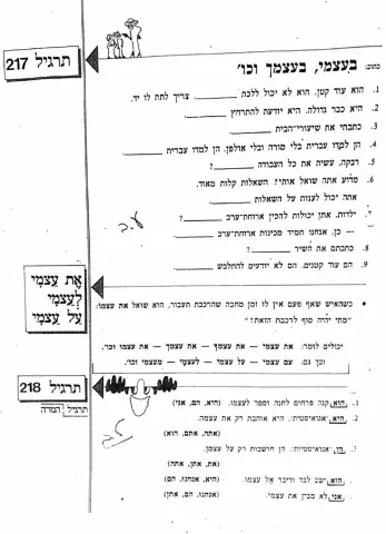 מילת היחס בעצמי-לבדי