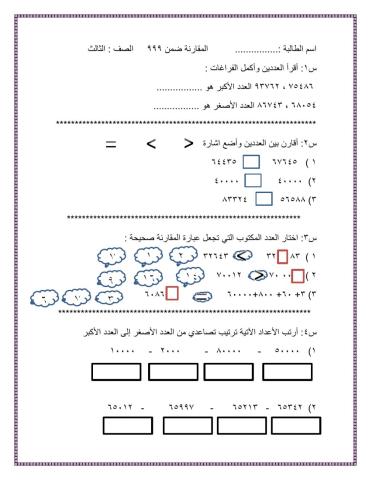 المقارنة ضمن 99999