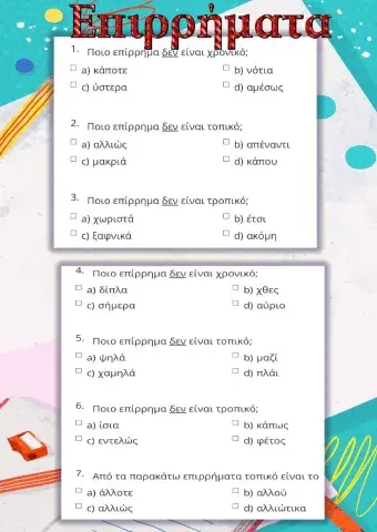 Επιρρήματα