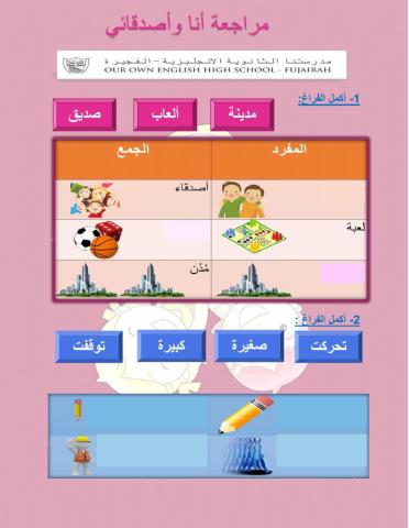 ورقة عمل أنا وأصدقائي