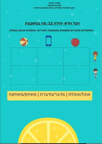 הכל חדש 12