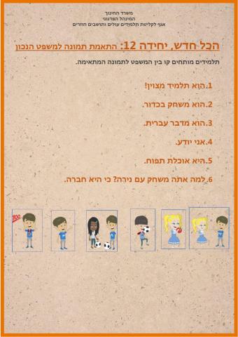 הכל חדש 12