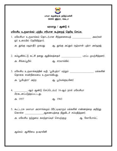 1.1.1-1.1.2 Malaysia Uruvakkam