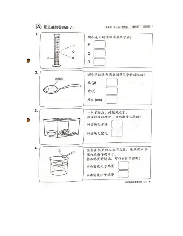 四年级科学单元一