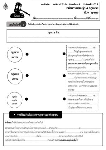 ปบบฝึกหัดกฎหมายออนไลน์