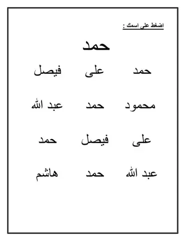 تعرف على اسمك