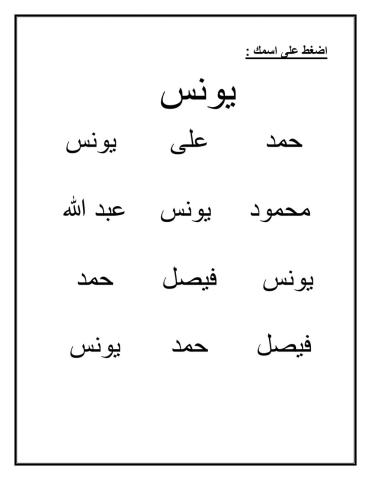 أضغط على اسمك