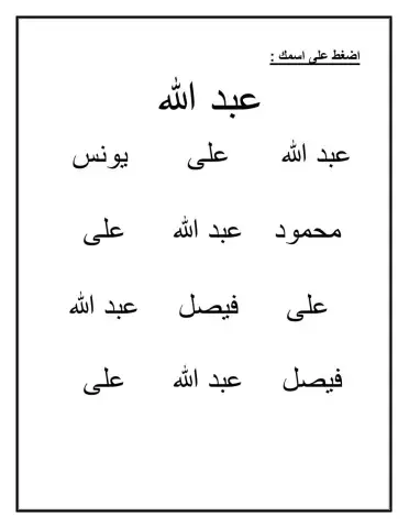 اضغط على اسمك