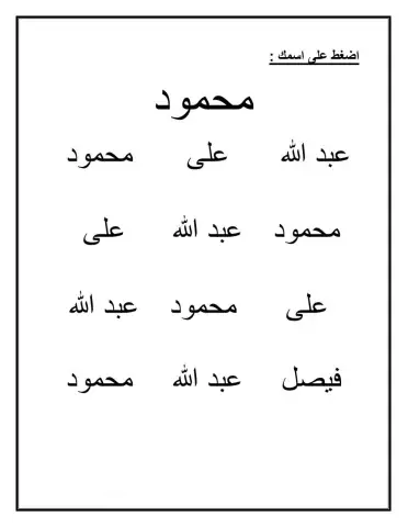 أضغط على اسمك