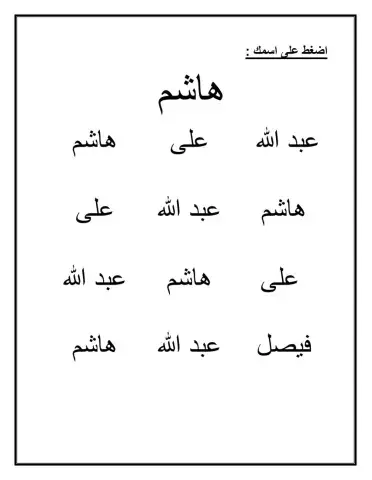 أضغط على اسمك