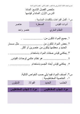 الدرس الأول: المادة و قياسها