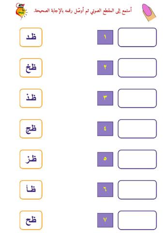 المزج الصوتي - حرف الظاء - ١