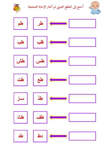 المزج الصوتي - حرف الطاء - ٢