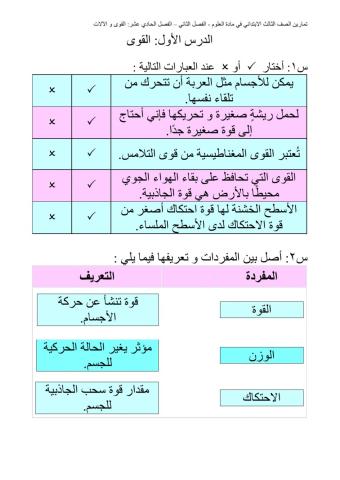 الدرس الأول: القوى