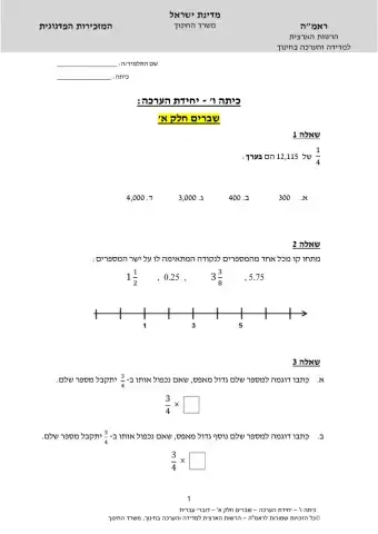 משימה בשברים