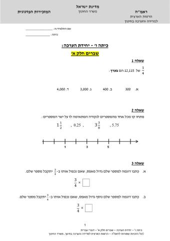 משימה בשברים