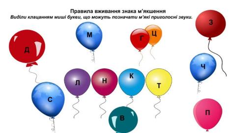 Правила вживання знака м'якшення