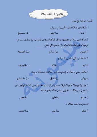 Maimunah binti abu: Solat Darjah 5