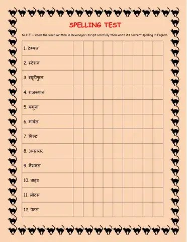 Spelling test