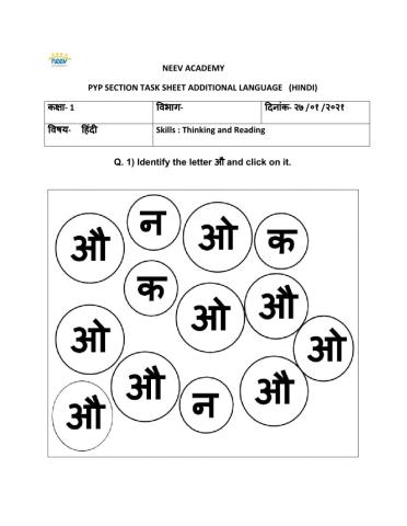 Identification of the letter औ