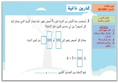 الكسور والقسمة