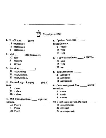 Проверьте себя 3 тема, 8 класс