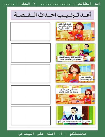 اعد الترتيب