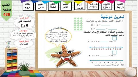 القسمة على 6 و 7