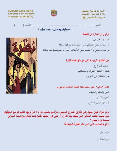 نشاط ختامي لدرس نظرة