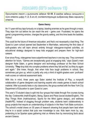 Reading task 12 (ЕГЭ)