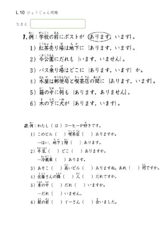 L10 1 y 2 HYOJYUN MONDAI