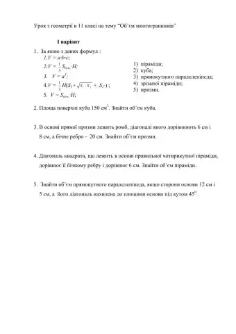 Об'єм многогранників