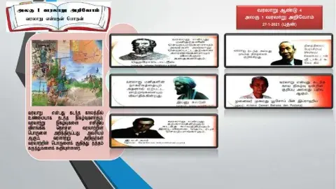 வரலாறு அறிவோம்