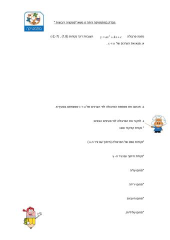 מבדק פונקציה ריבועית