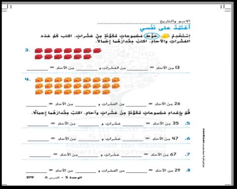 العشرات والاحاد