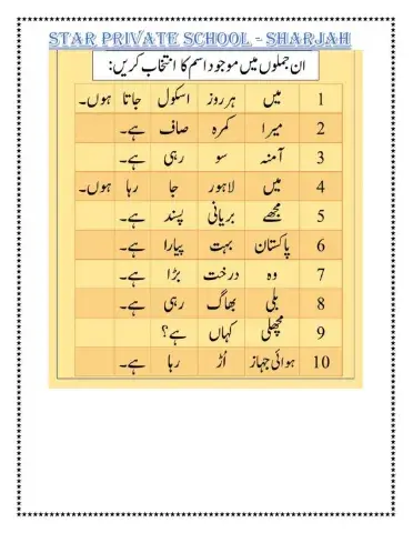 Urdu worksheet اسم