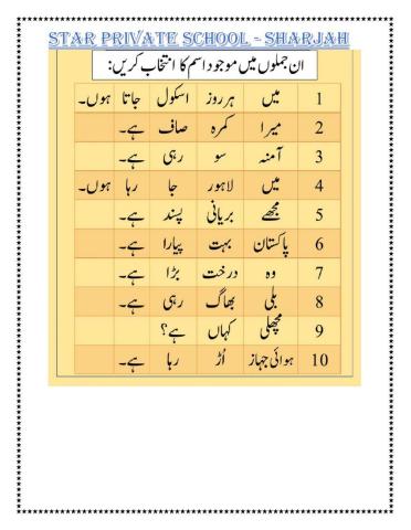 Urdu worksheet اسم