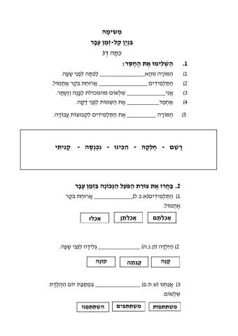 בניין קל-זמן עבר