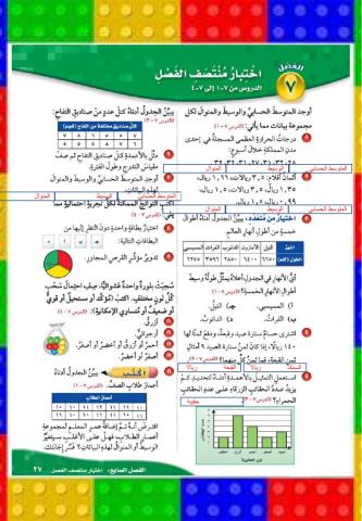اختبار منتصف الفصل 7